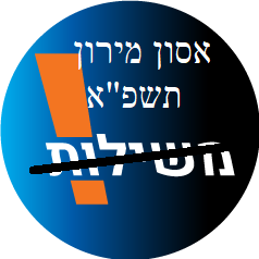 האסון במירון - בעיית משילות שלטונית (05-2021)