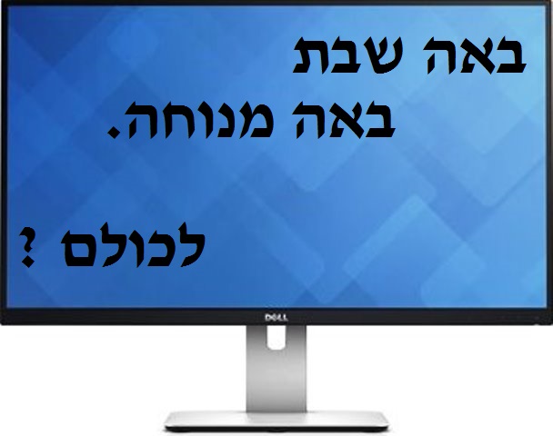 השבת בישראל לאור משבר עבודות התשתית ברכבת (09-2016)