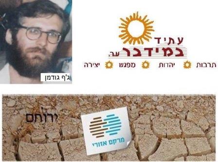 ירוחם