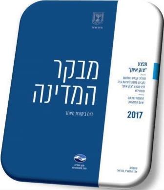 על דוח המבקר בעניין מבצע 