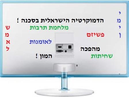 נאורות חדשה מול דמוקרטיה (12-2016)