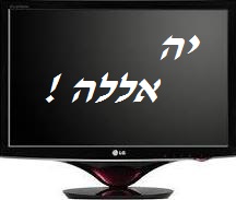 על חוק המואזין. (11-2016)