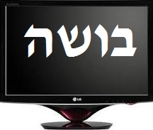 על הצעת החוק לפטור מס לראש הממשלה (06-2018)