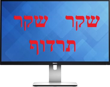 איפה השקרנים ? על שקרים והפסד בכבוד ! (06-2021)