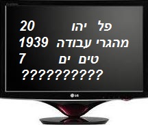 על ההשוואה בין גירוש המסתננים לאפריקה לבין שואת יהודי אירופה (01-2018)