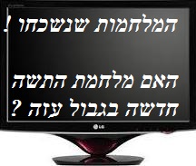 מלחמת התשה חדשה מתנהלת בגבול ישראל-עזה ! (10-2018)