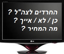 האם שנאת החרדים תביא פתרון לבעיית גיוסם לצה