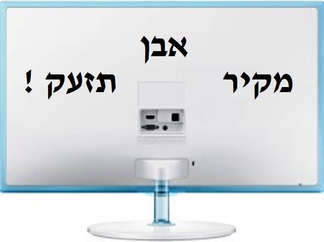 על ביטול הסדר התפילה עם הרפורמים והקונסרבטיבים ברחבת הכותל (09-2016)