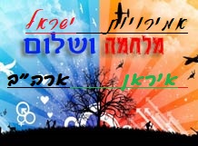 הסכם שלום או הסכם לקראת מלחמה ? (09-2020)