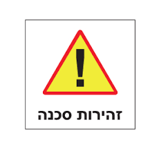 הסכנה במקרה של ראש ממשלה חשוד בשחיתות  בתקופת בחירות (01-2019)