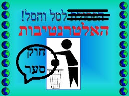 ראש הממשלה מסלק אלטרנטיבות לשלטונו- חוק גדעון סער (12-2018)