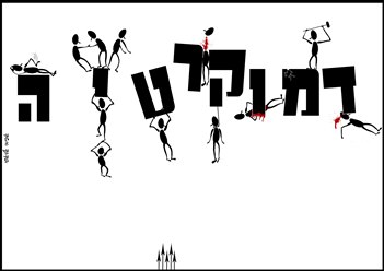 שלטון בשפל המדרגה (12-2015)